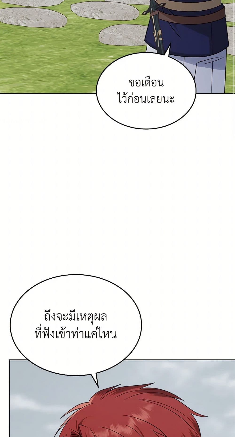 The End of This Fairytale Is a Drama page 3