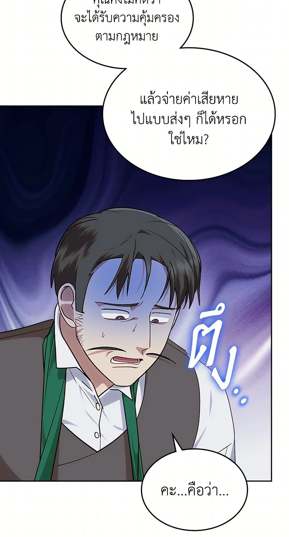 The End of This Fairytale Is a Drama page 5
