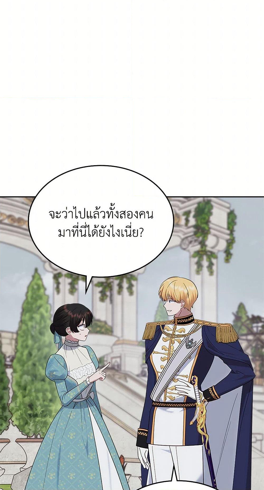 The End of This Fairytale Is a Drama page 6