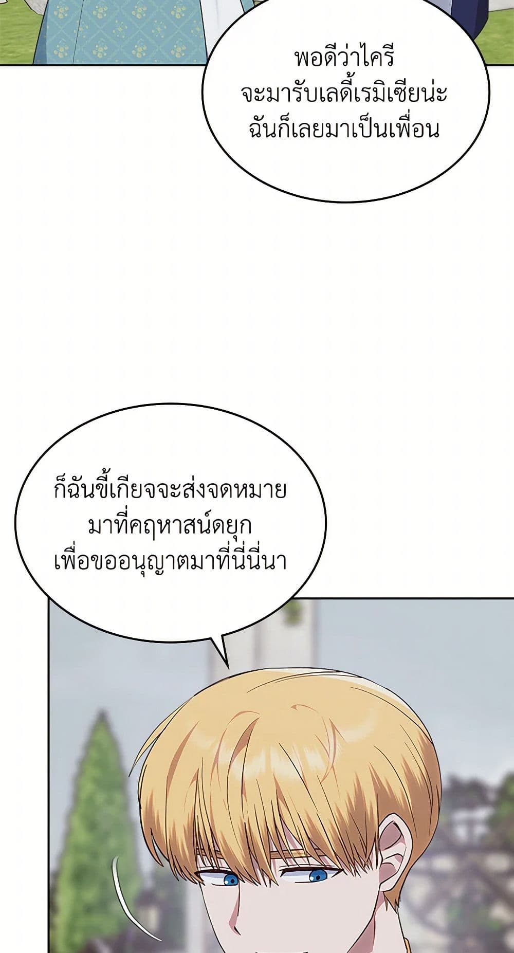 The End of This Fairytale Is a Drama page 7