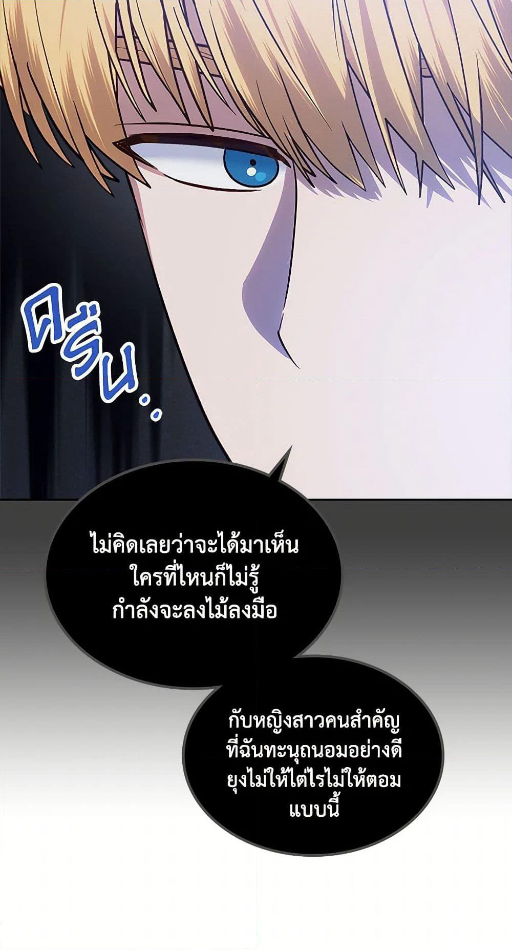 The End of This Fairytale Is a Drama page 9