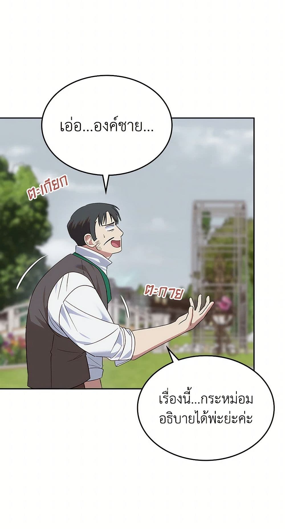 The End of This Fairytale Is a Drama page 10