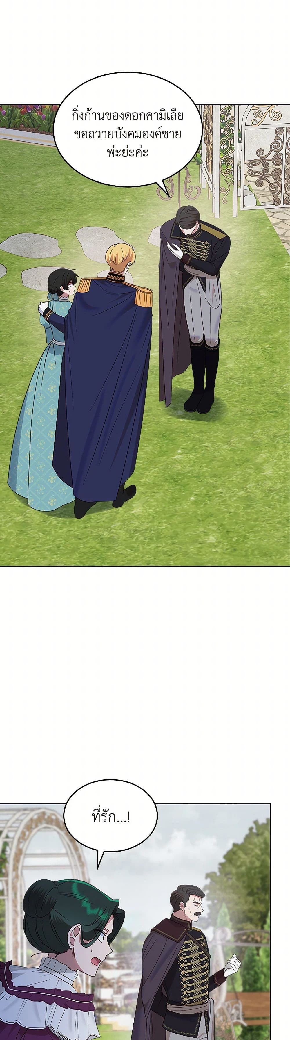 The End of This Fairytale Is a Drama page 3