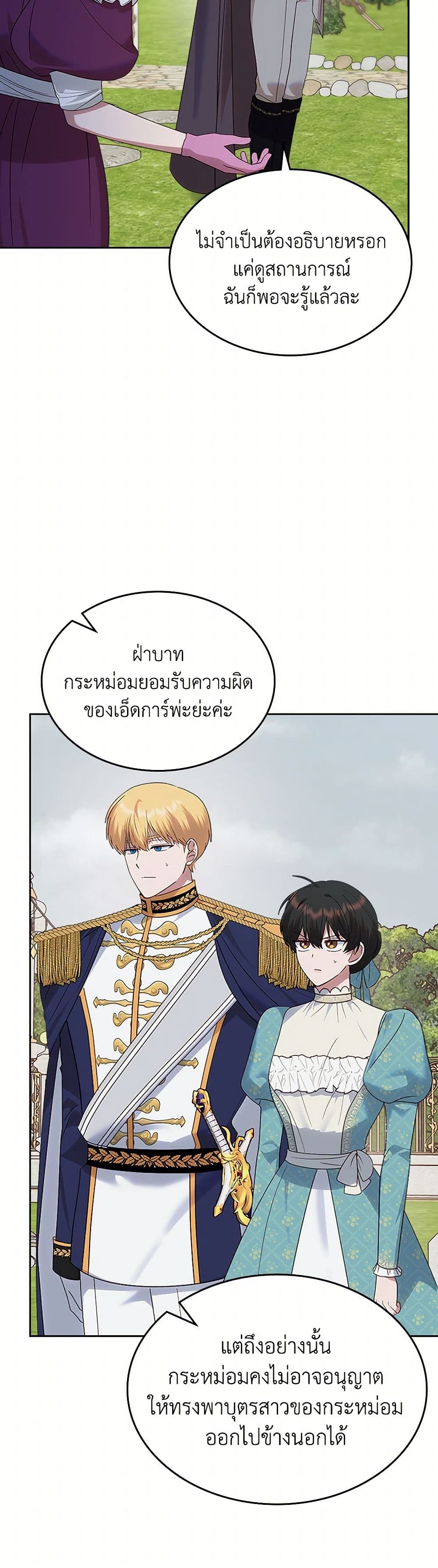The End of This Fairytale Is a Drama page 4
