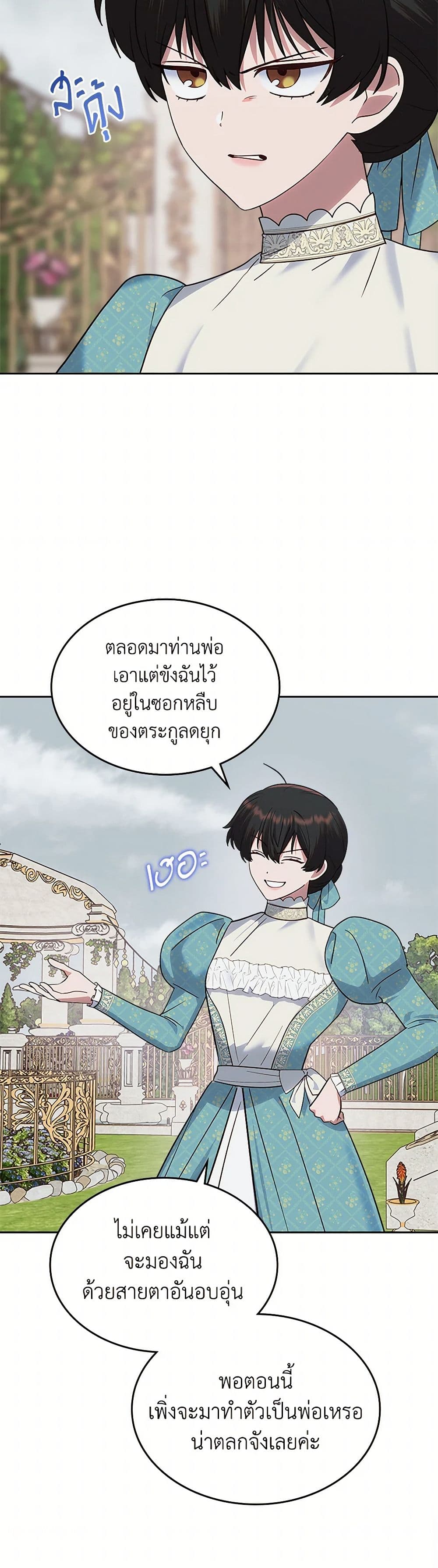 The End of This Fairytale Is a Drama page 7
