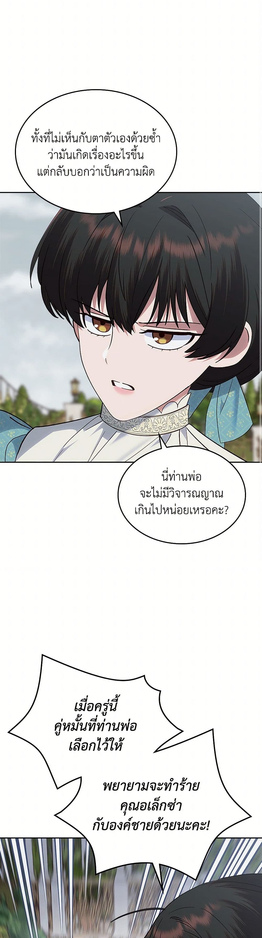 The End of This Fairytale Is a Drama page 8