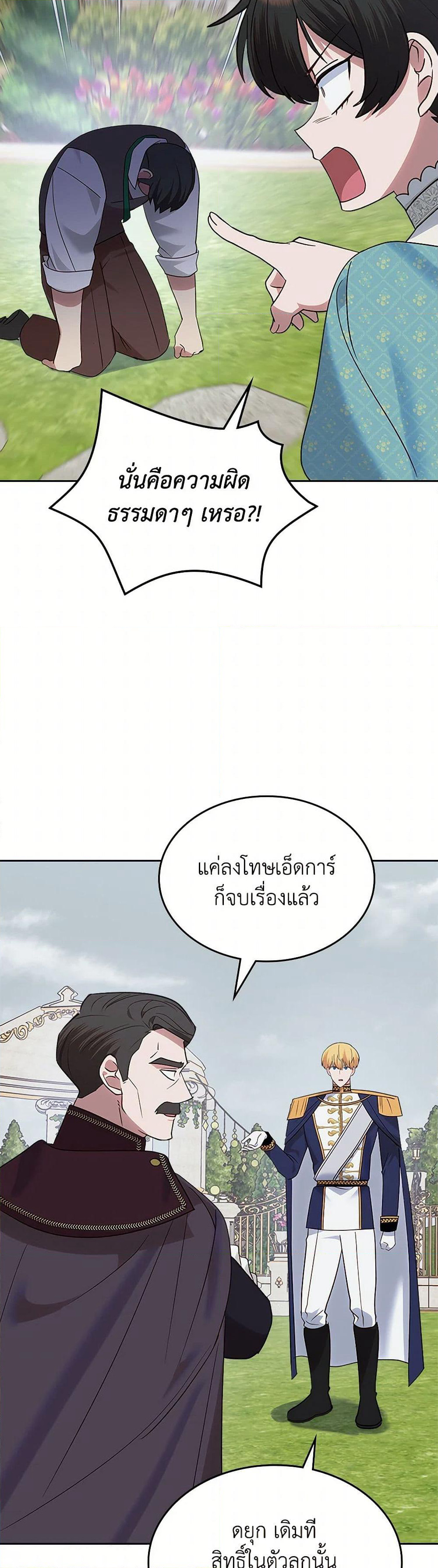 The End of This Fairytale Is a Drama page 9