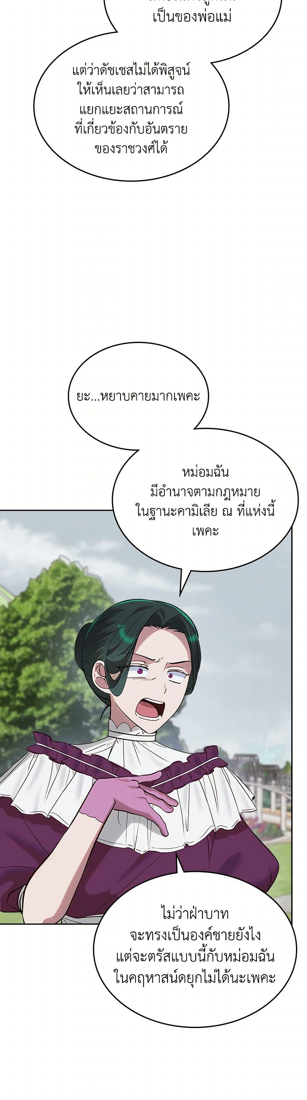 The End of This Fairytale Is a Drama page 10