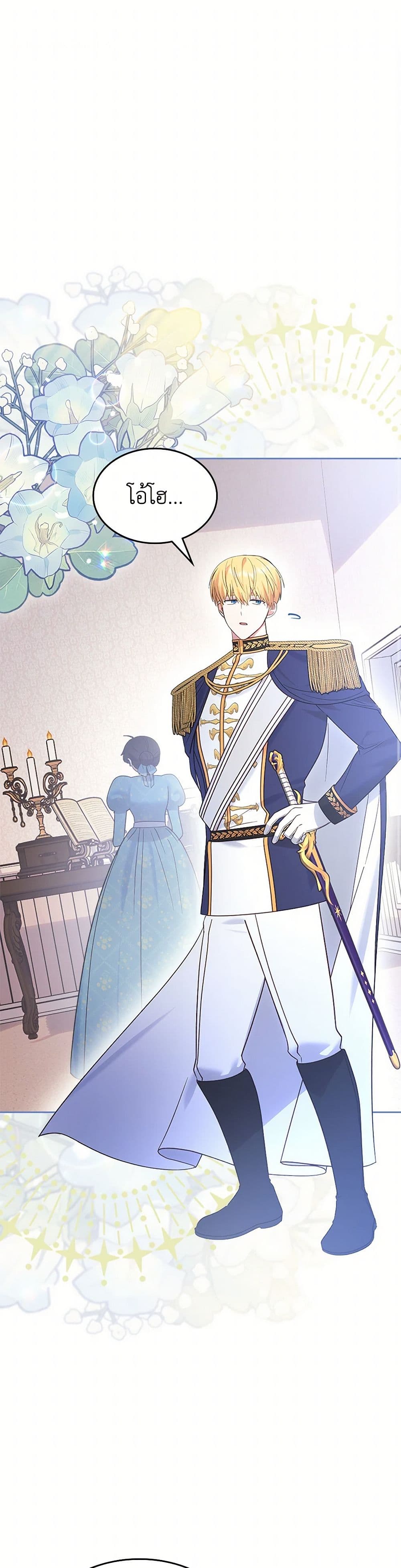 The End of This Fairytale Is a Drama page 2