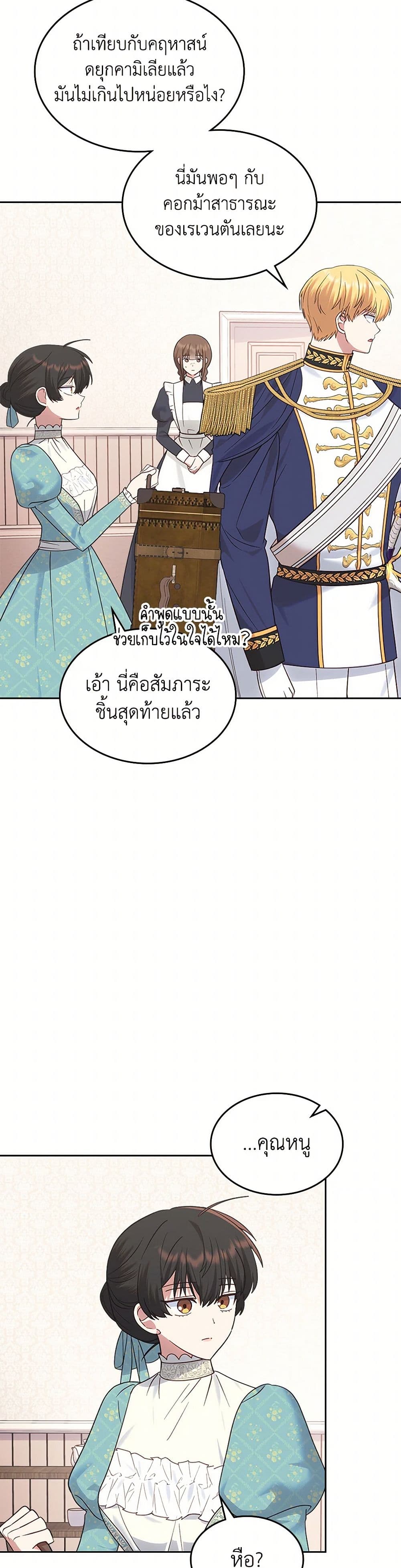 The End of This Fairytale Is a Drama page 3