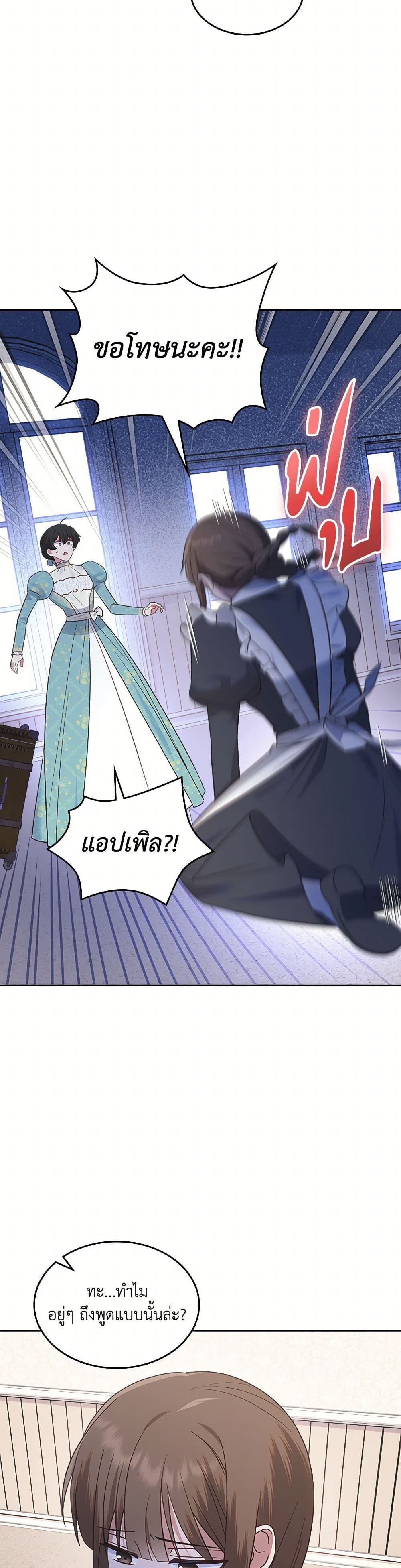 The End of This Fairytale Is a Drama page 4
