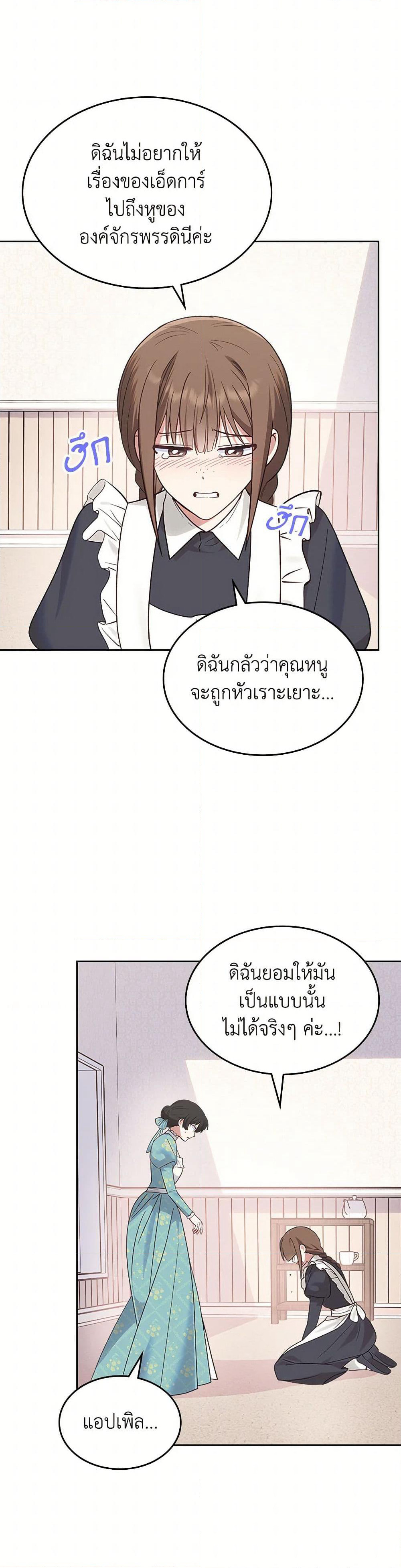 The End of This Fairytale Is a Drama page 6