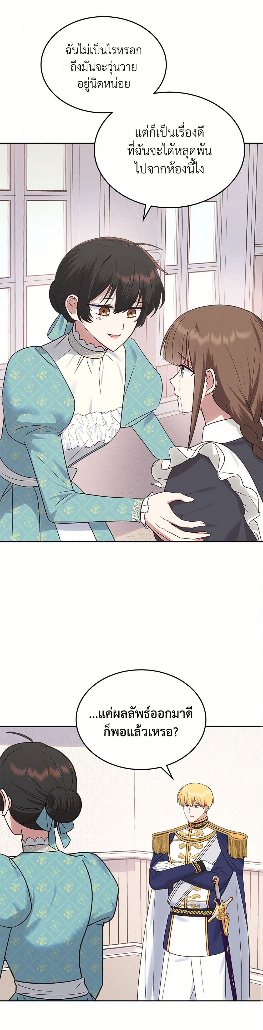 The End of This Fairytale Is a Drama page 7