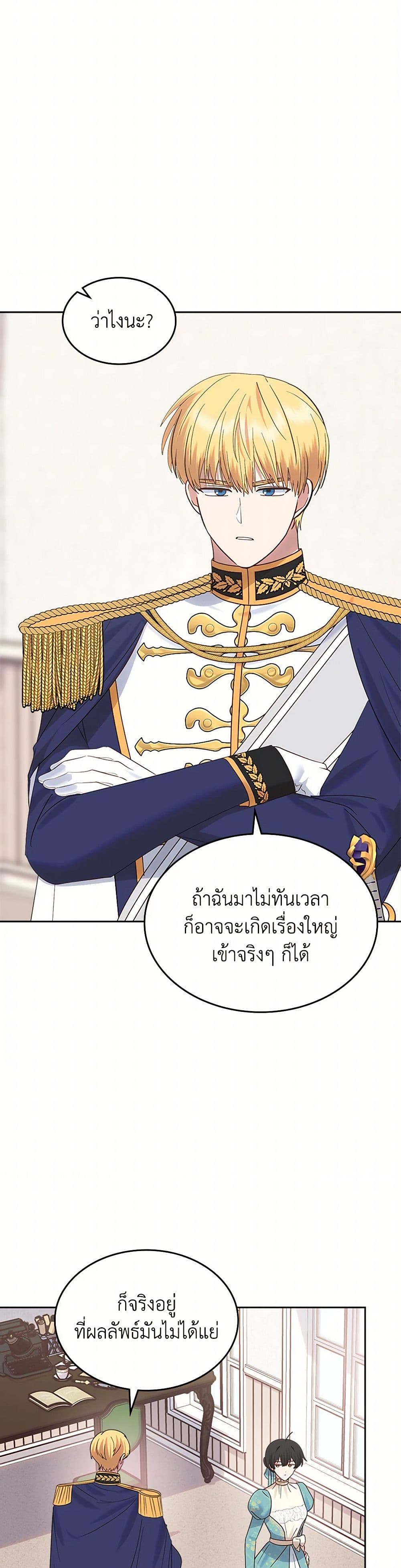 The End of This Fairytale Is a Drama page 8