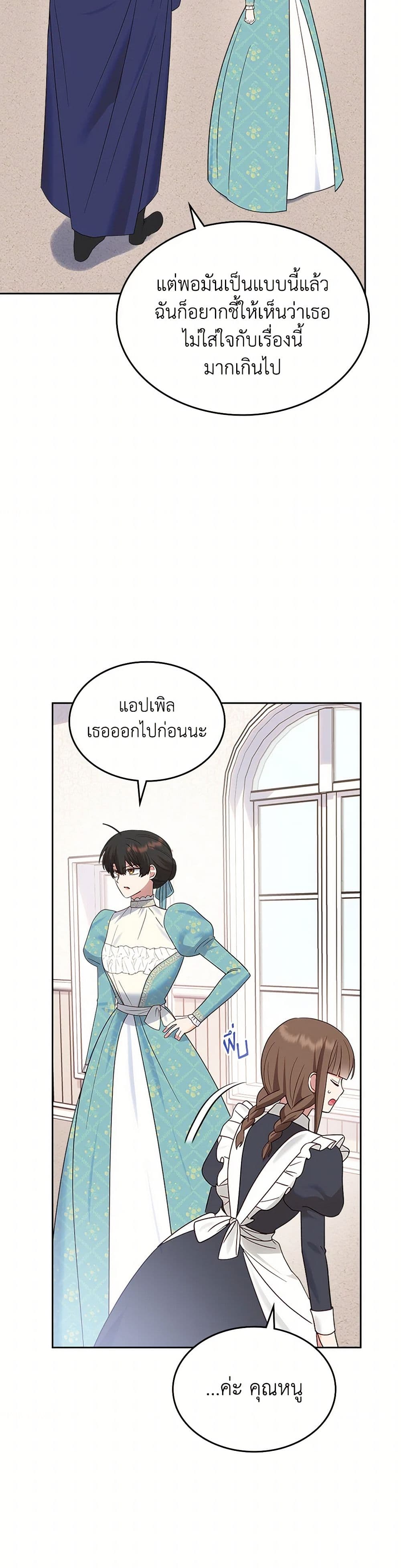 The End of This Fairytale Is a Drama page 9