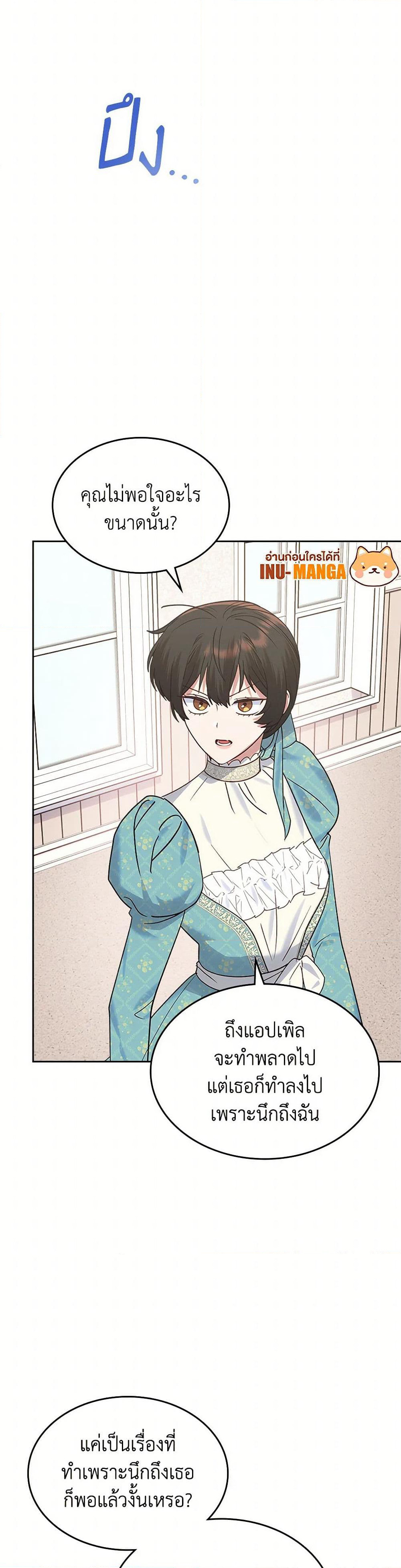 The End of This Fairytale Is a Drama page 10