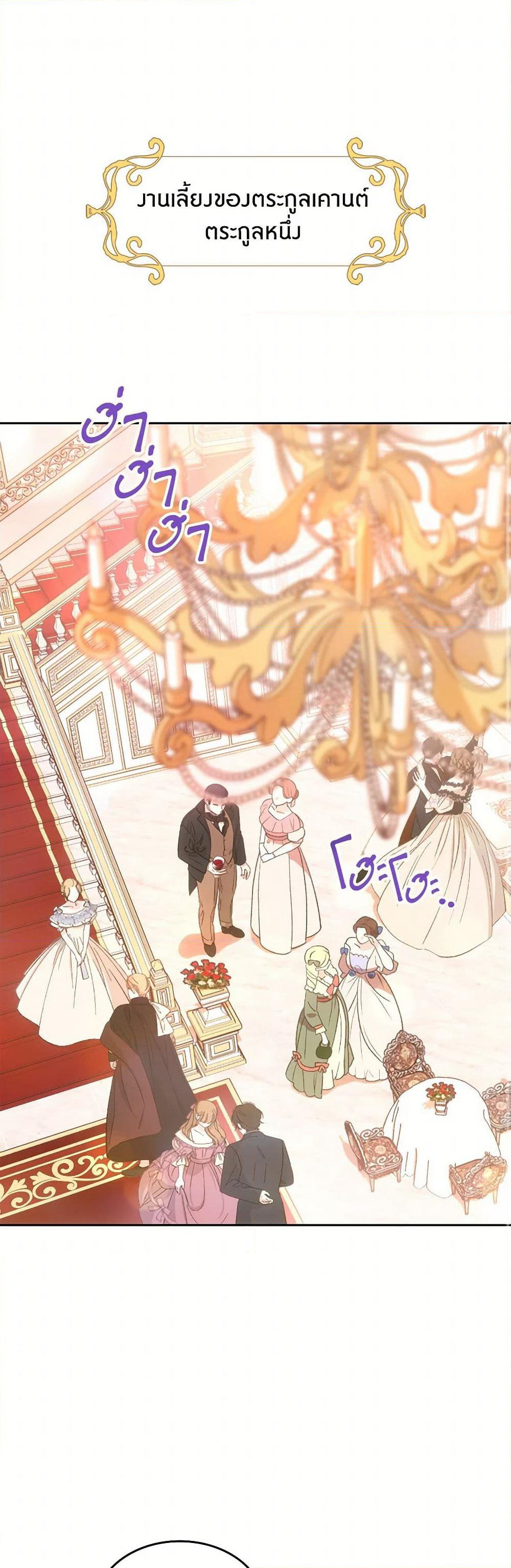 The End of This Fairytale Is a Drama page 2