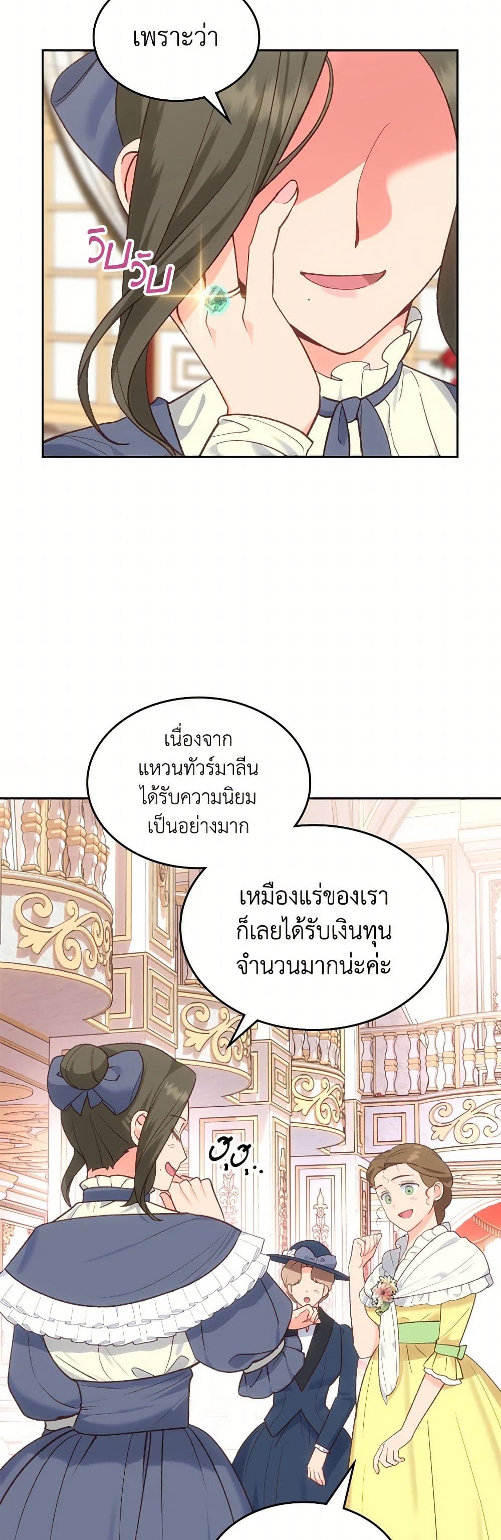 The End of This Fairytale Is a Drama page 3