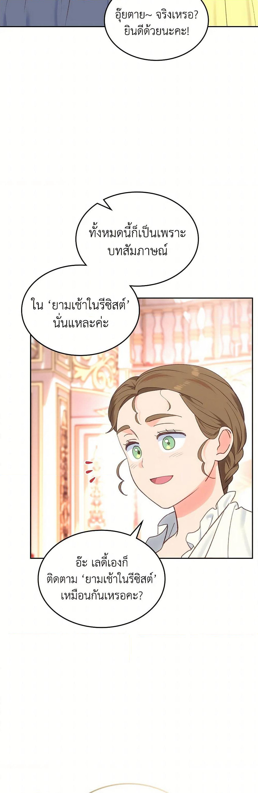 The End of This Fairytale Is a Drama page 4
