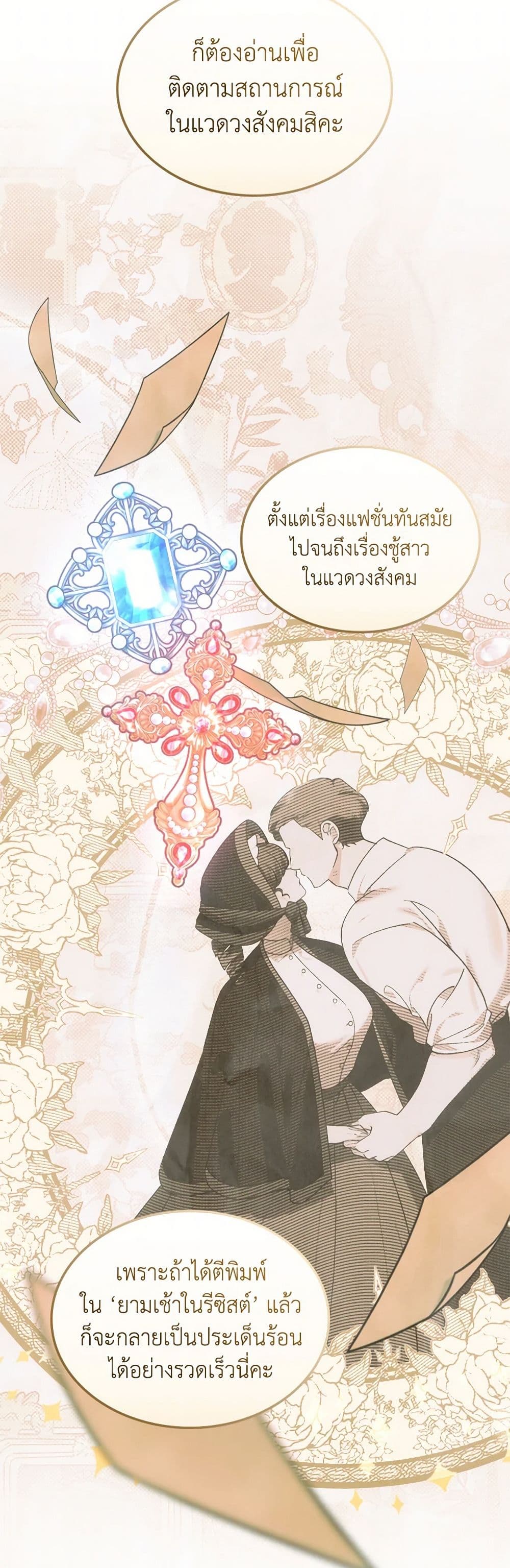 The End of This Fairytale Is a Drama page 5