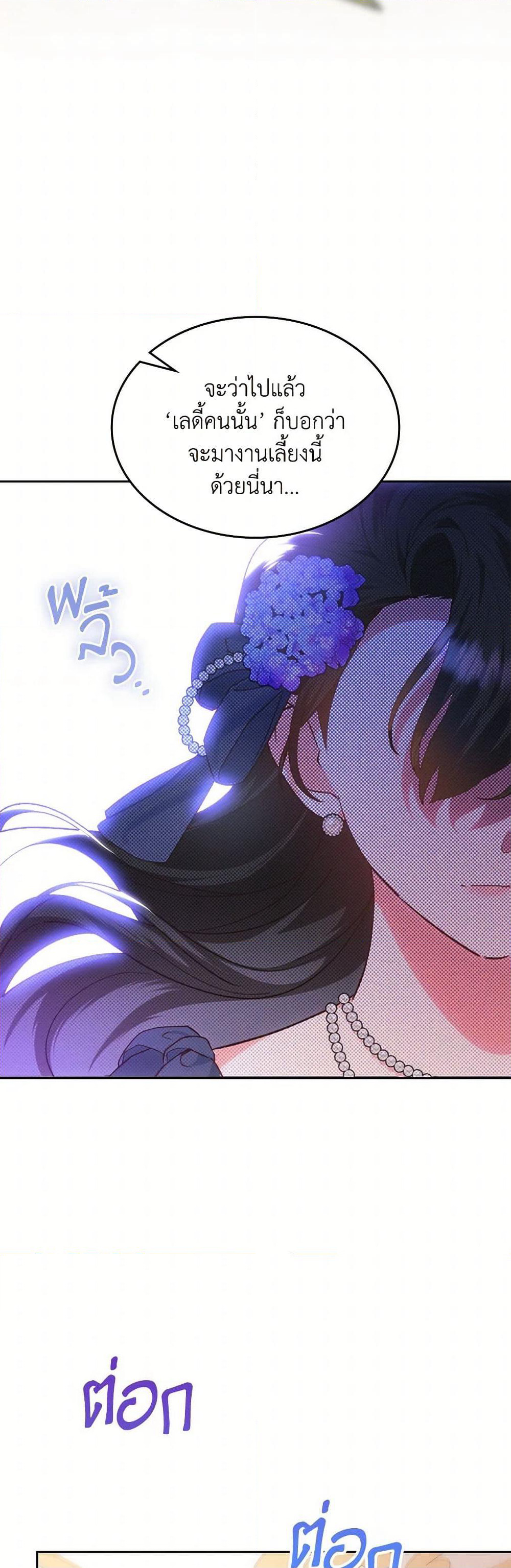 The End of This Fairytale Is a Drama page 6