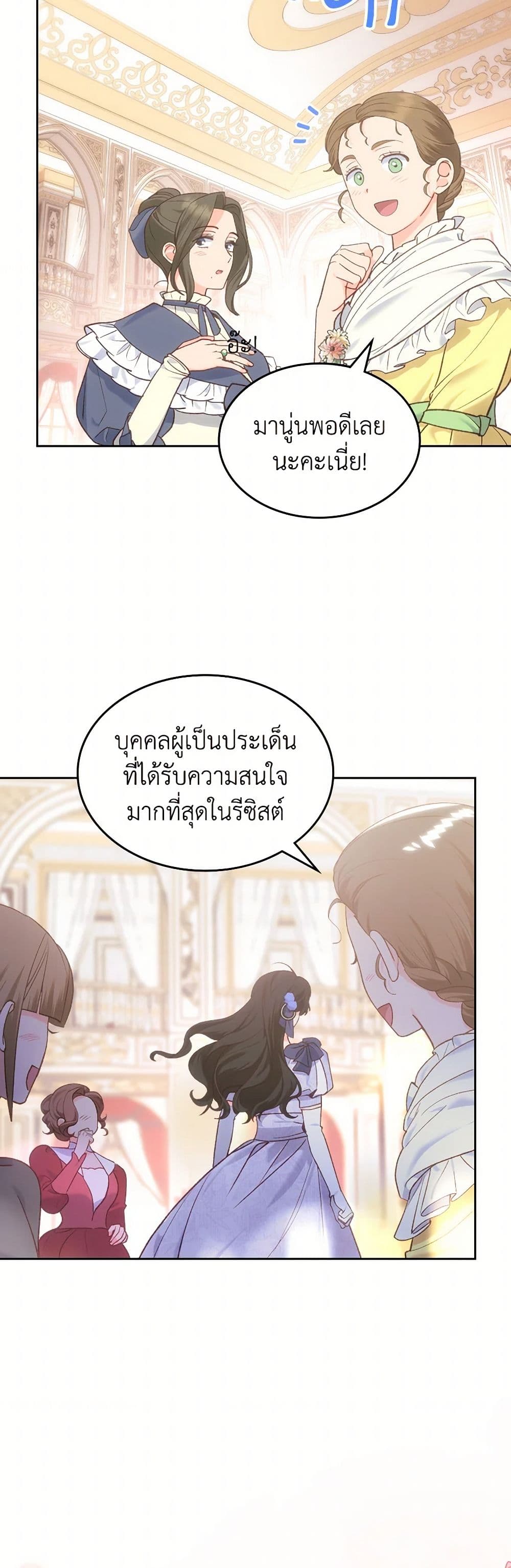 The End of This Fairytale Is a Drama page 7