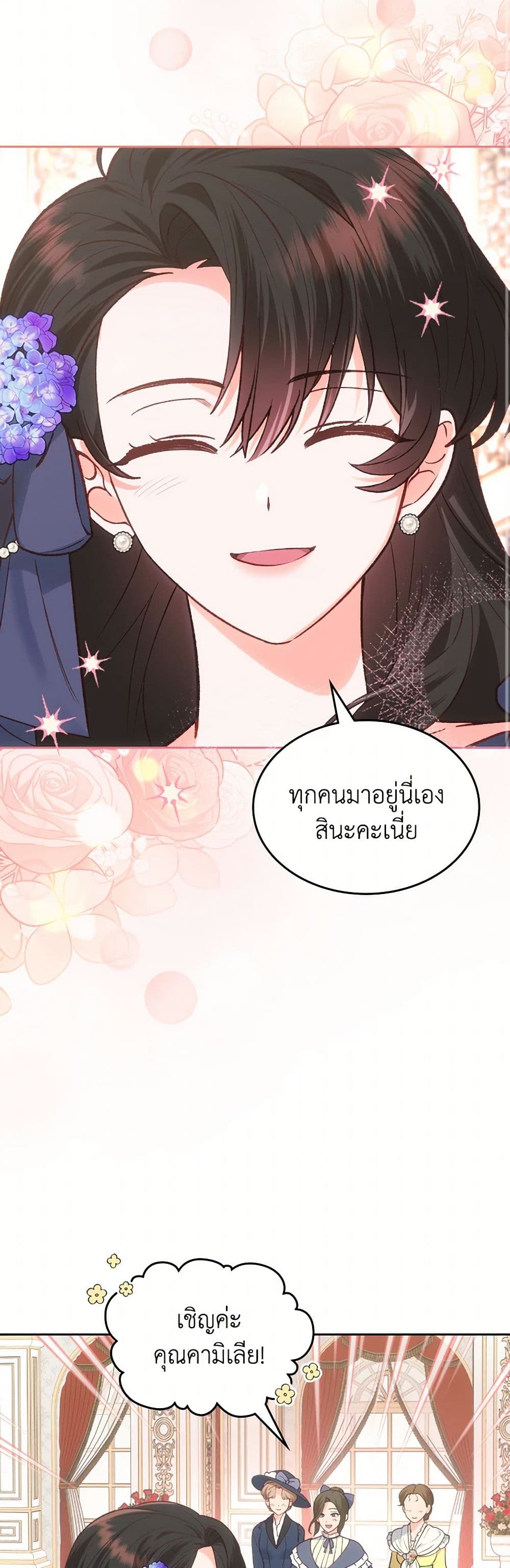 The End of This Fairytale Is a Drama page 9
