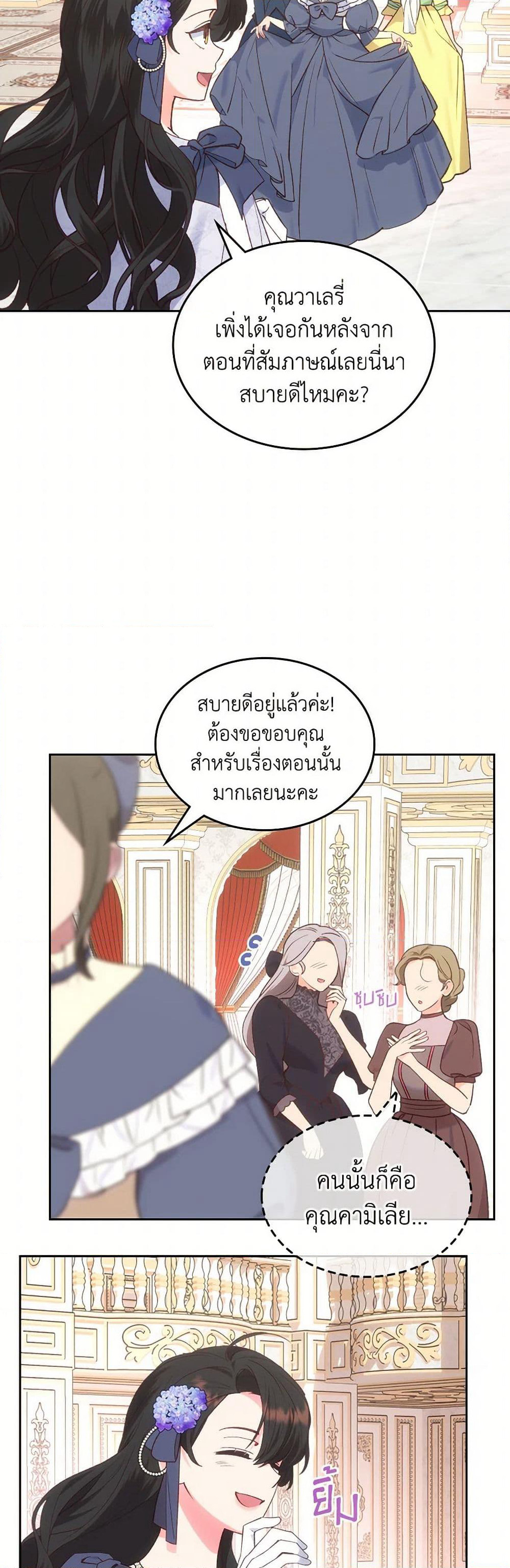 The End of This Fairytale Is a Drama page 10
