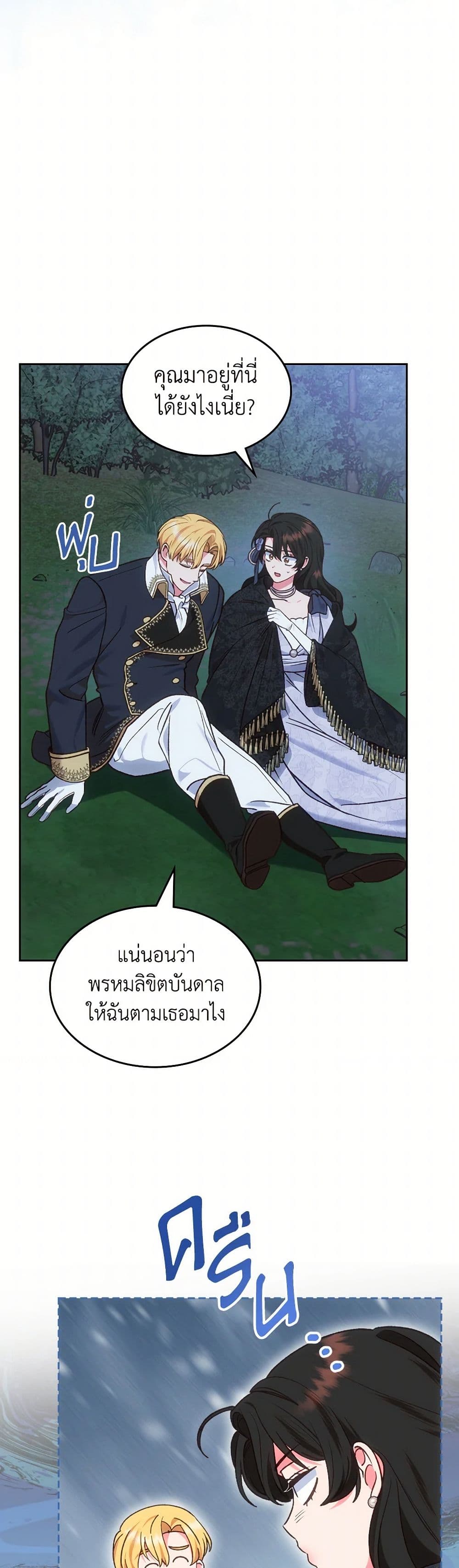 The End of This Fairytale Is a Drama page 4