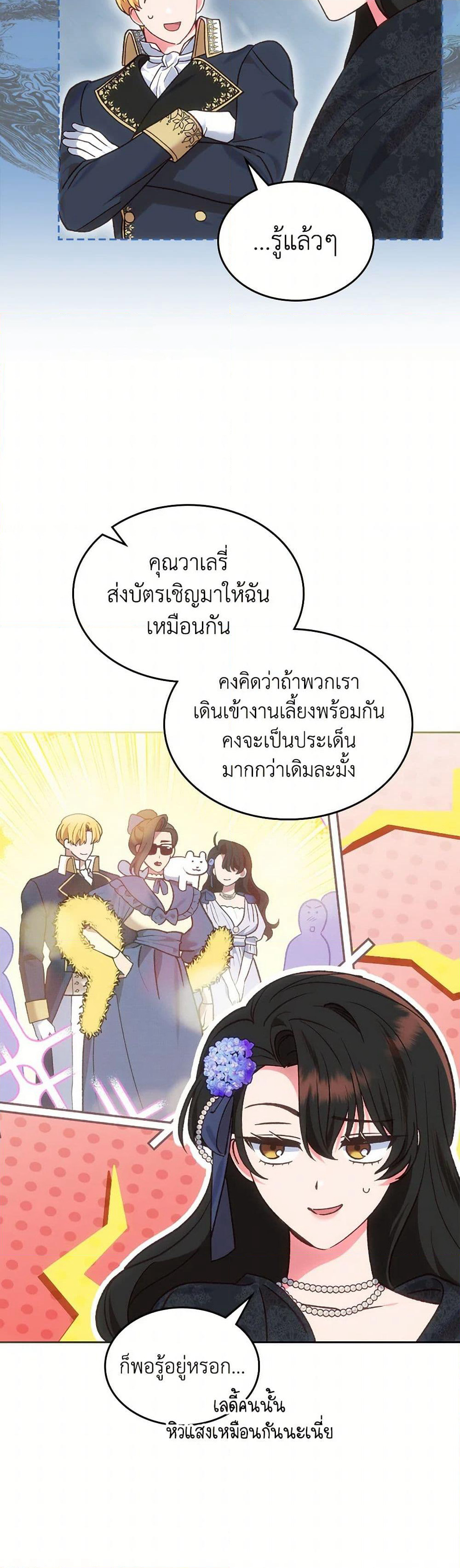 The End of This Fairytale Is a Drama page 5