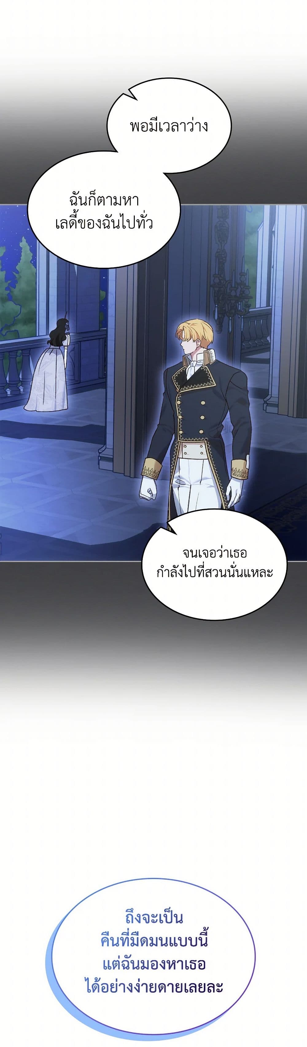 The End of This Fairytale Is a Drama page 6