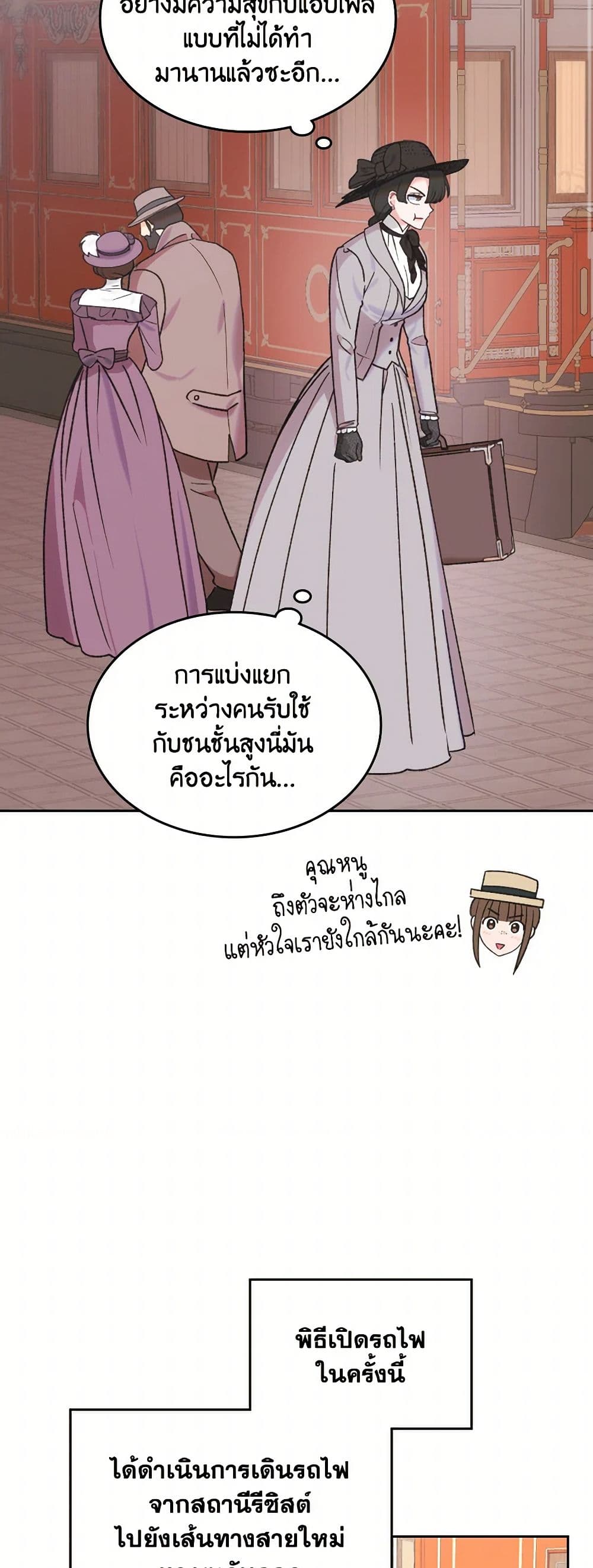 The End of This Fairytale Is a Drama page 3