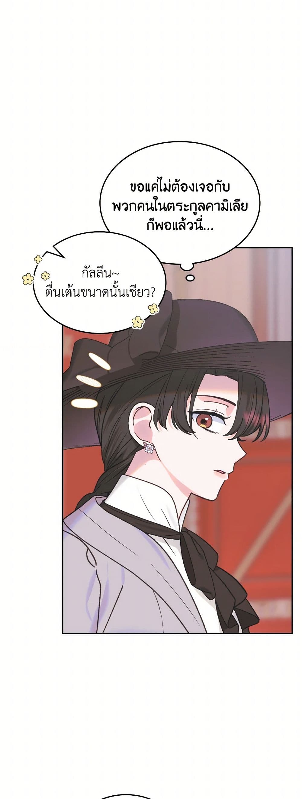 The End of This Fairytale Is a Drama page 5