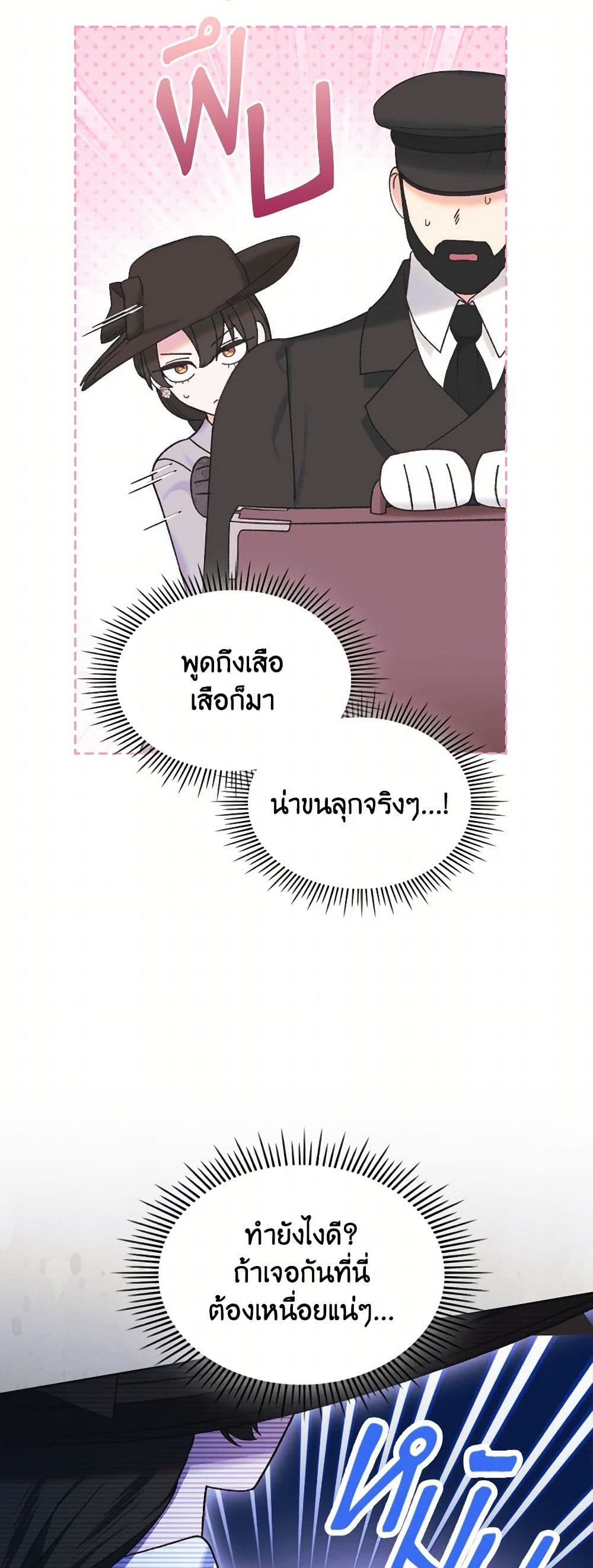 The End of This Fairytale Is a Drama page 7