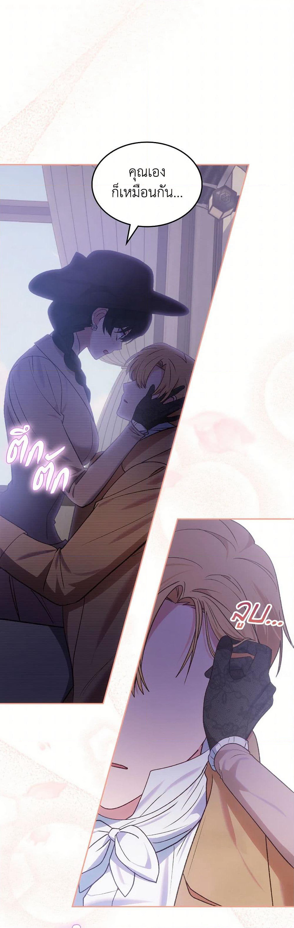 The End of This Fairytale Is a Drama page 2
