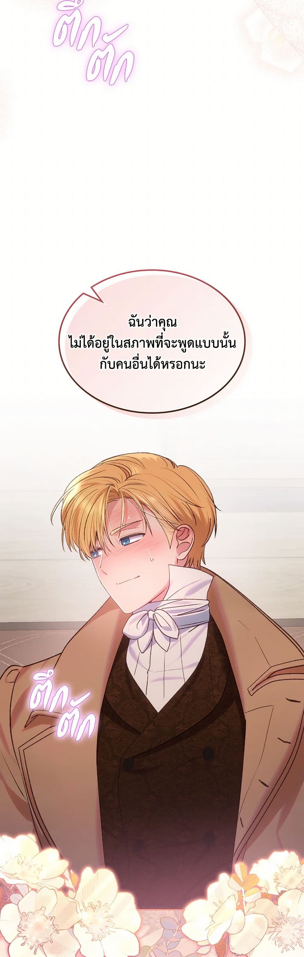 The End of This Fairytale Is a Drama page 3