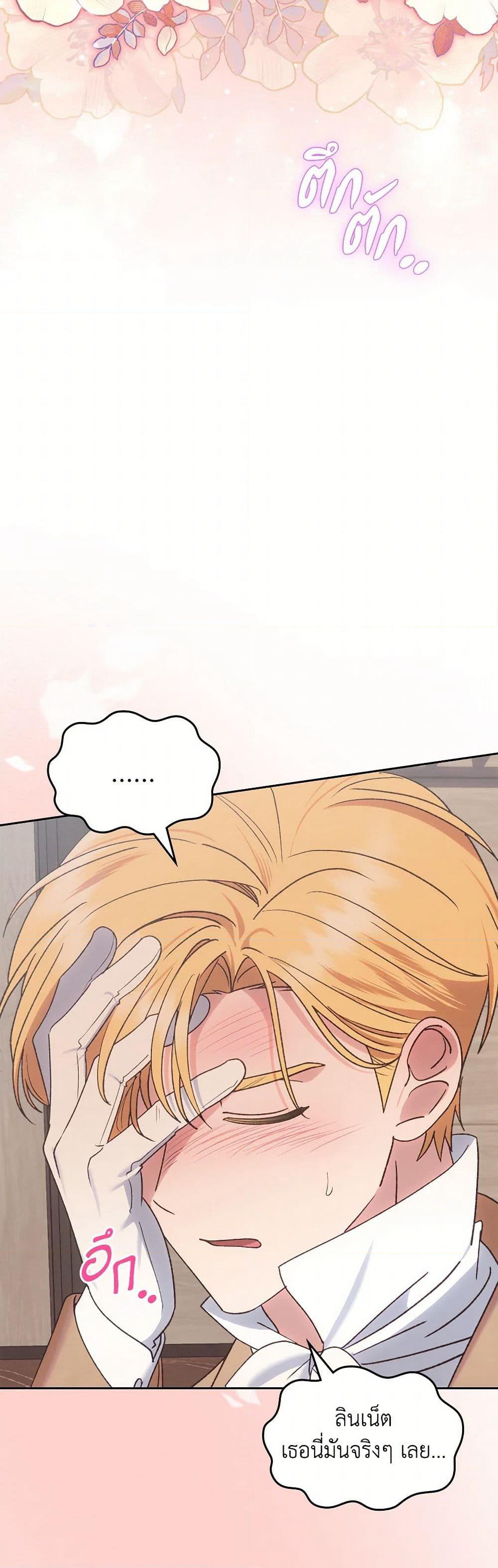 The End of This Fairytale Is a Drama page 4