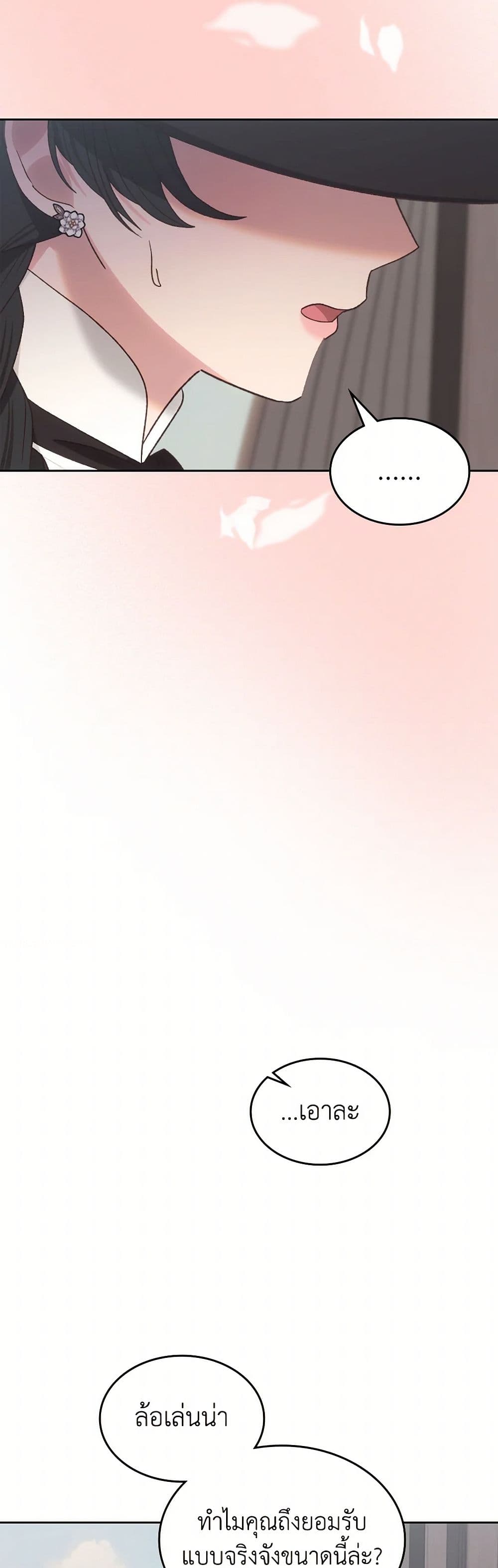The End of This Fairytale Is a Drama page 5