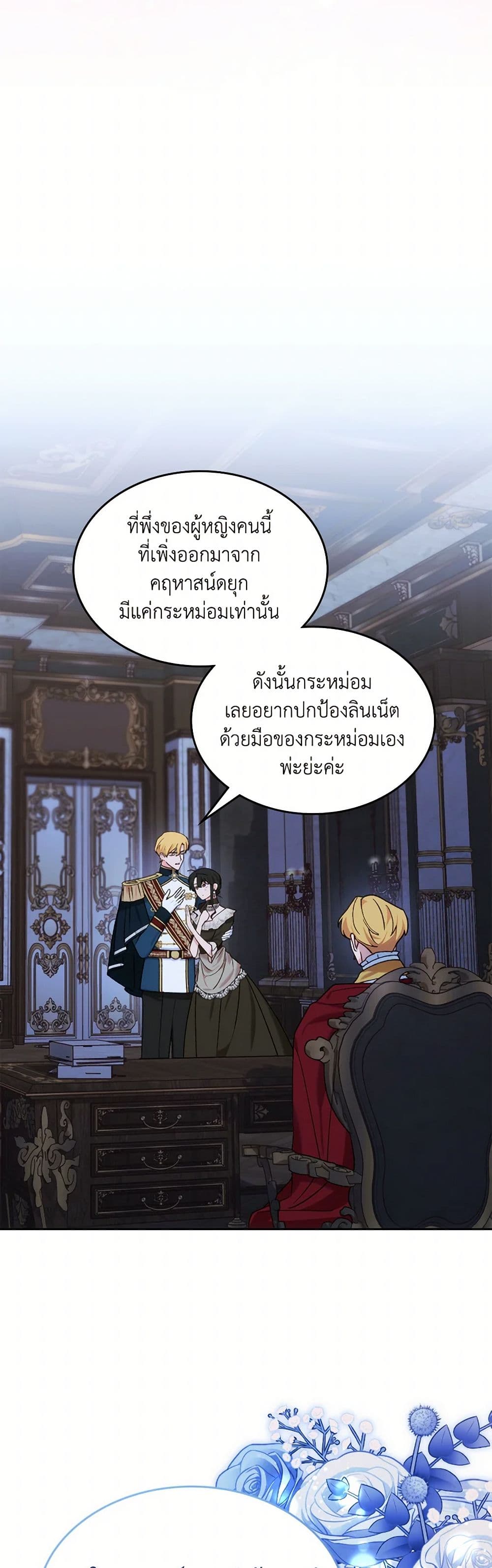The End of This Fairytale Is a Drama page 3