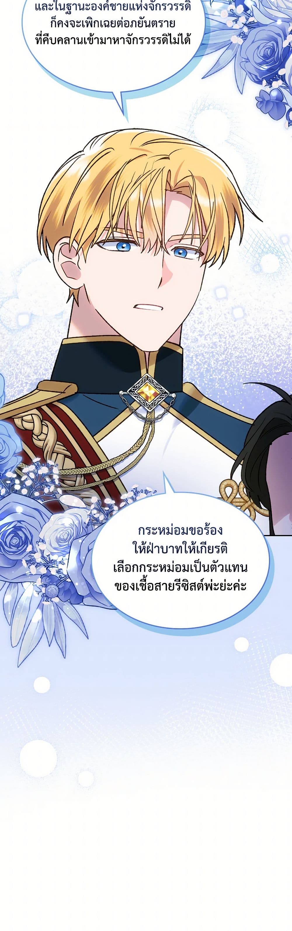 The End of This Fairytale Is a Drama page 4