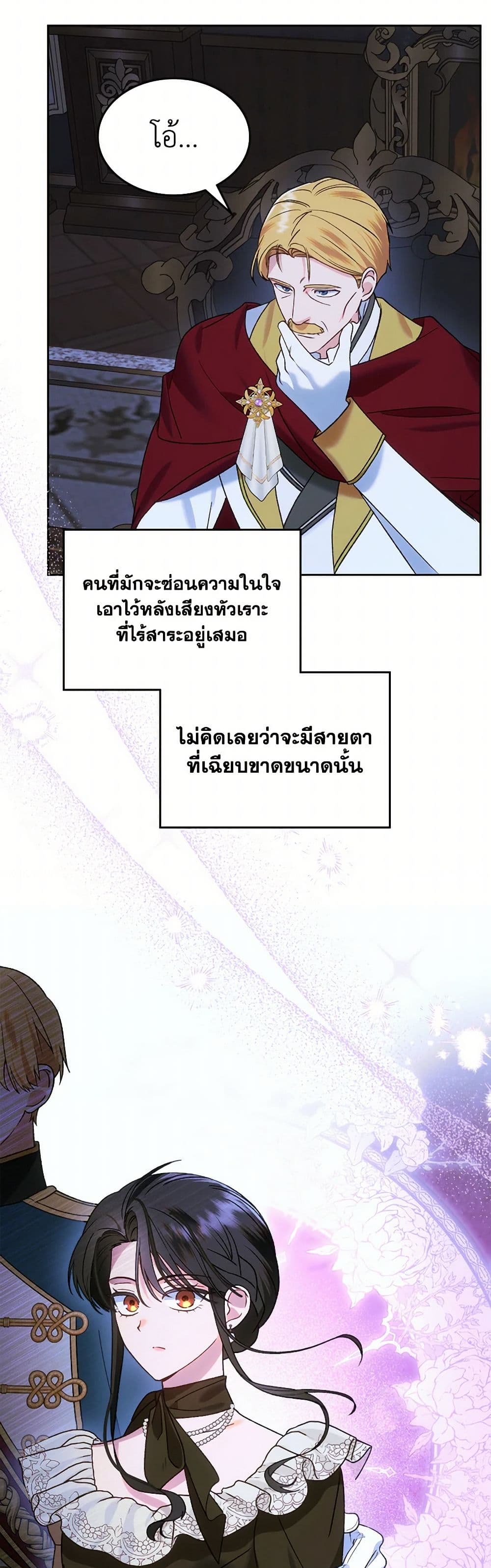 The End of This Fairytale Is a Drama page 5