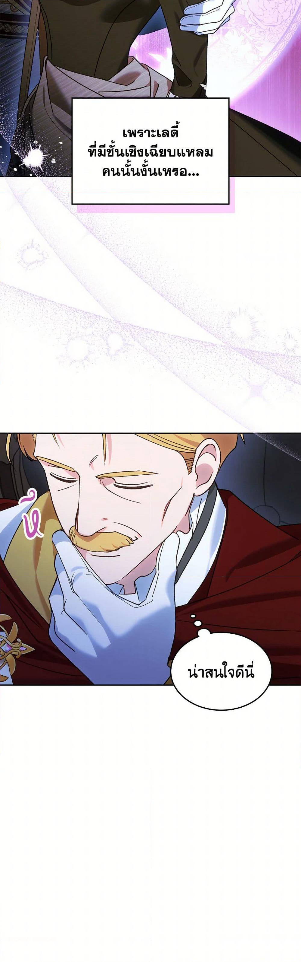 The End of This Fairytale Is a Drama page 6