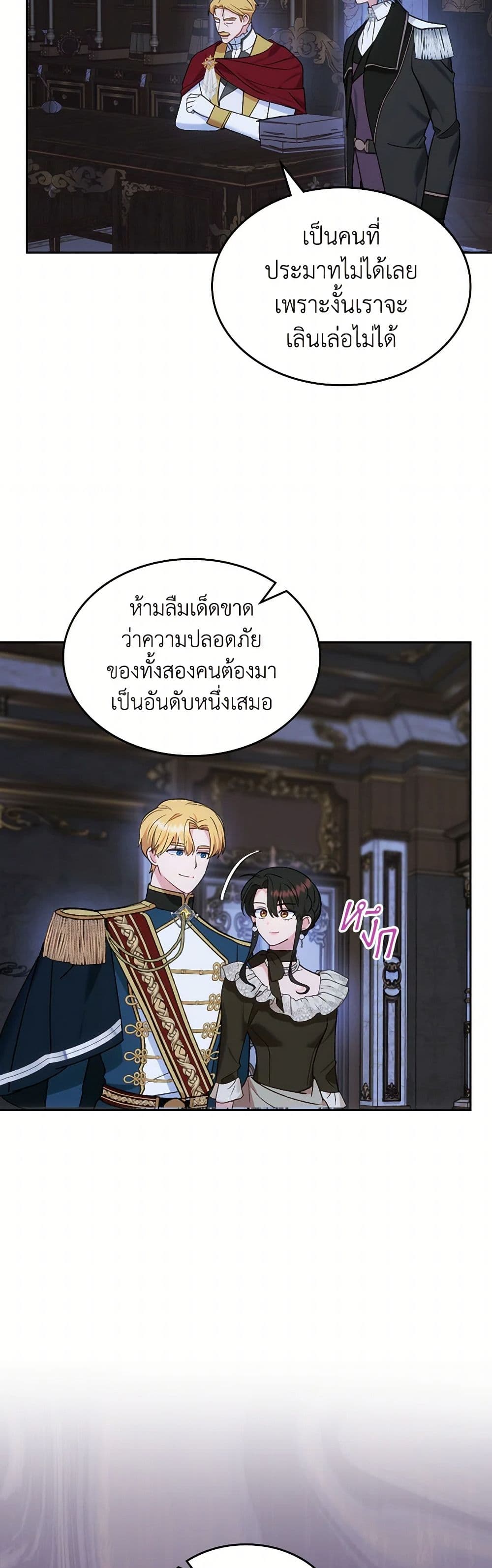 The End of This Fairytale Is a Drama page 8