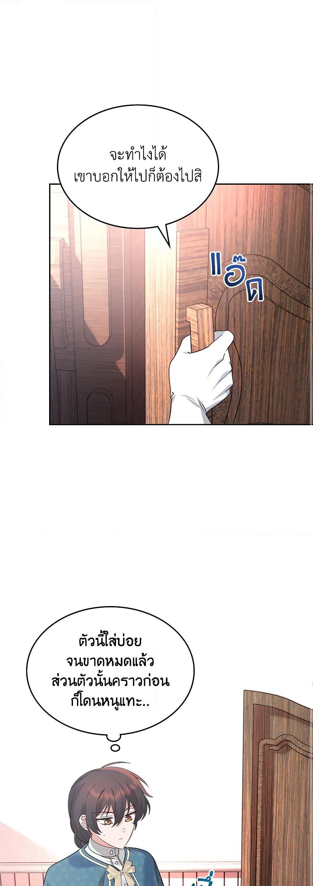 The End of This Fairytale Is a Drama page 2