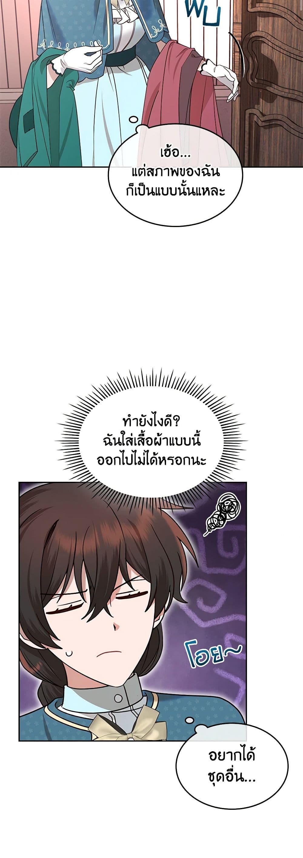 The End of This Fairytale Is a Drama page 3