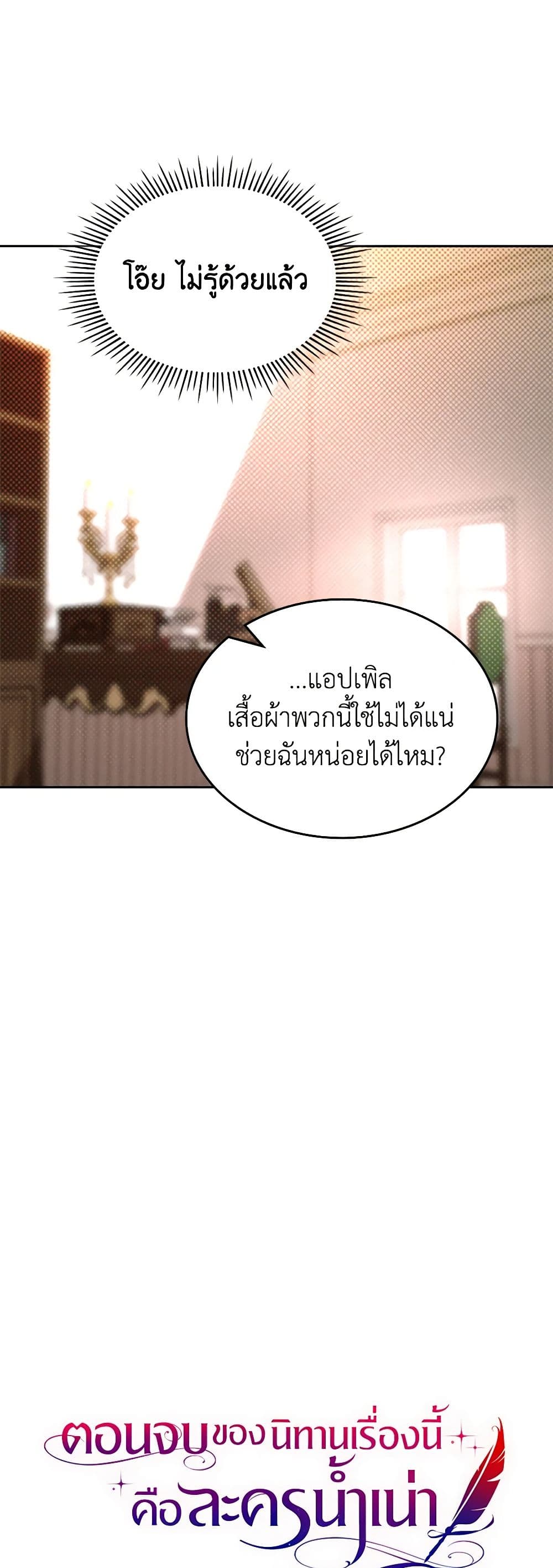 The End of This Fairytale Is a Drama page 4