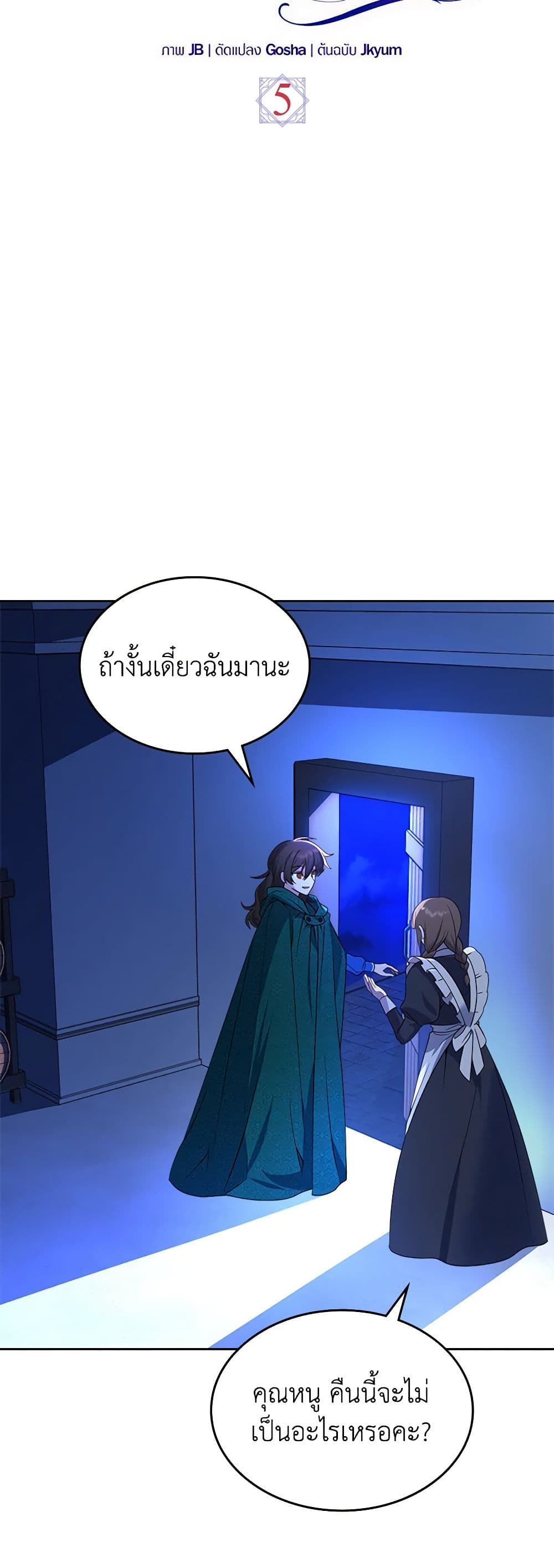 The End of This Fairytale Is a Drama page 5