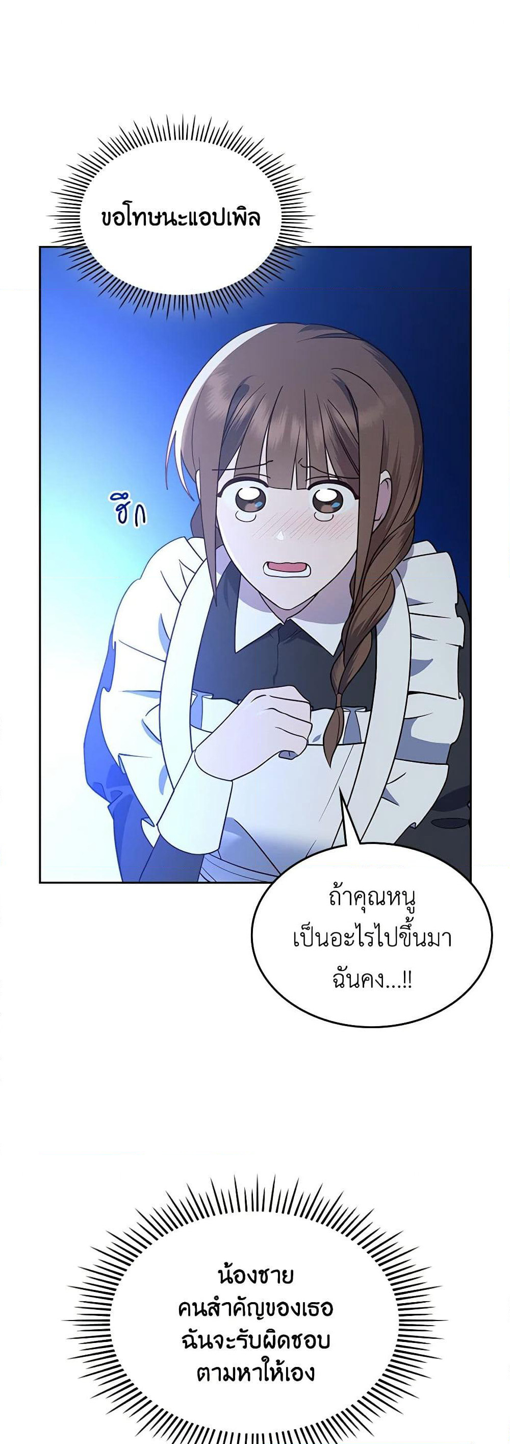 The End of This Fairytale Is a Drama page 6