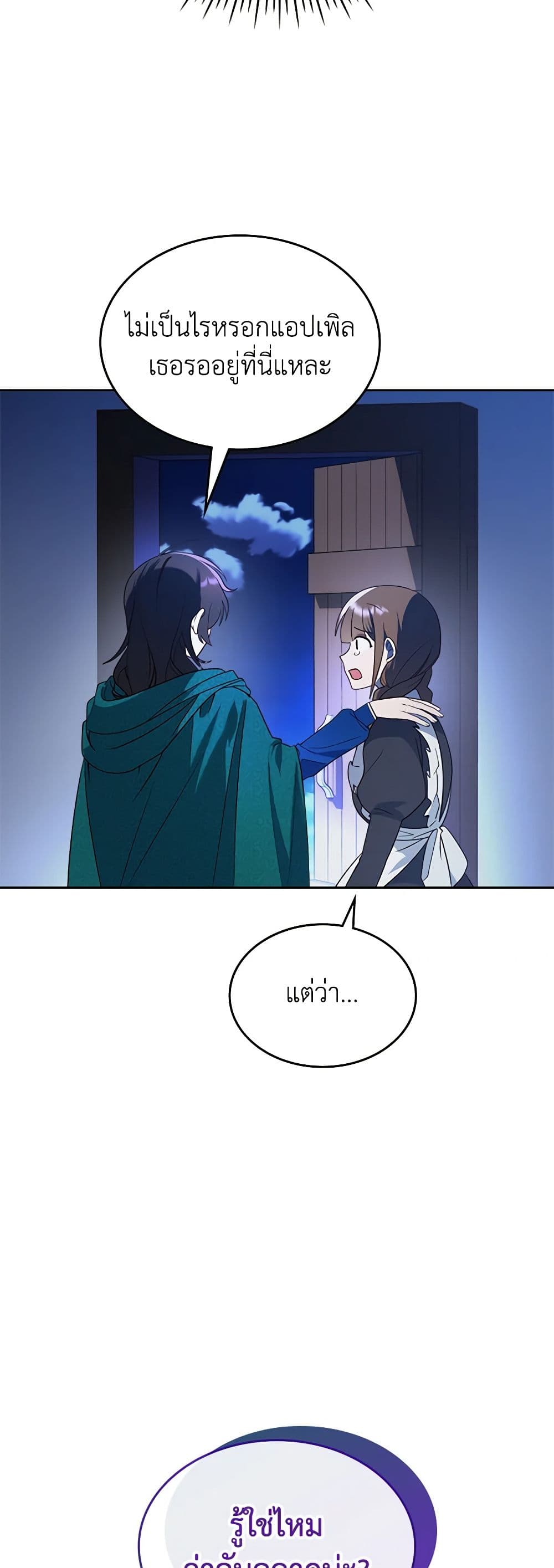 The End of This Fairytale Is a Drama page 7