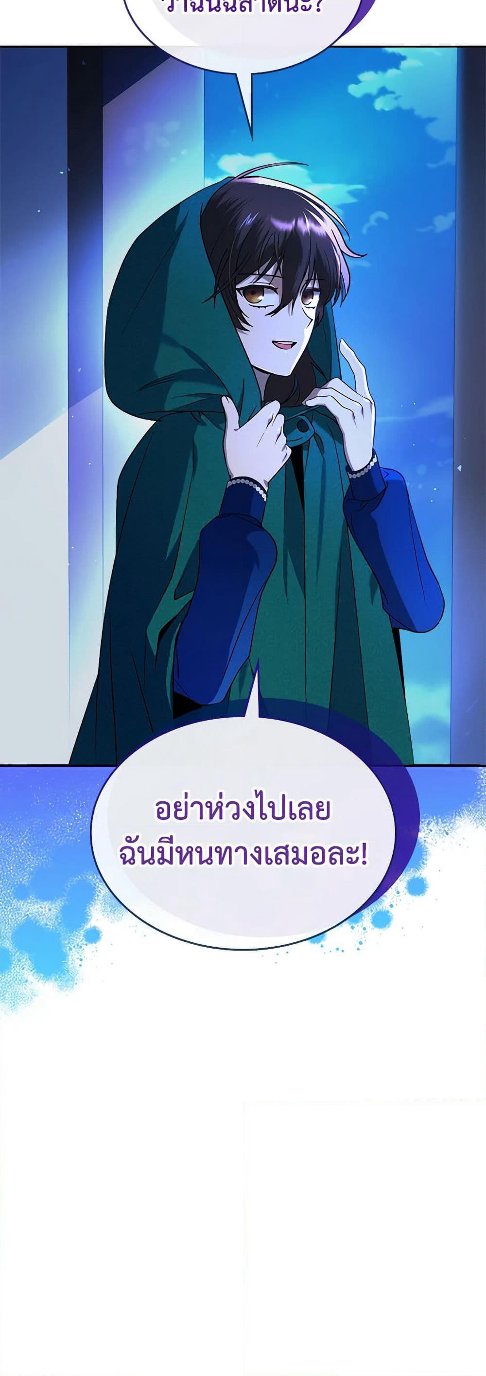 The End of This Fairytale Is a Drama page 8